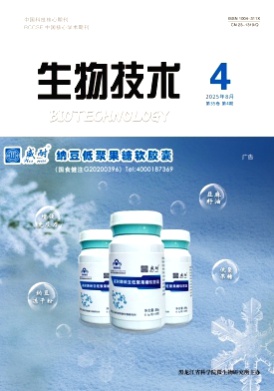 生物技术杂志